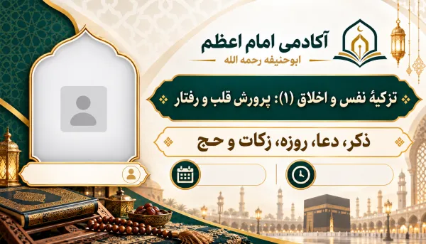 الذكر والدعاء والصيام والزكاة والحج